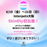 ✨【Interpets大阪】SkinDly初出展｜限定お得セット販売！✨